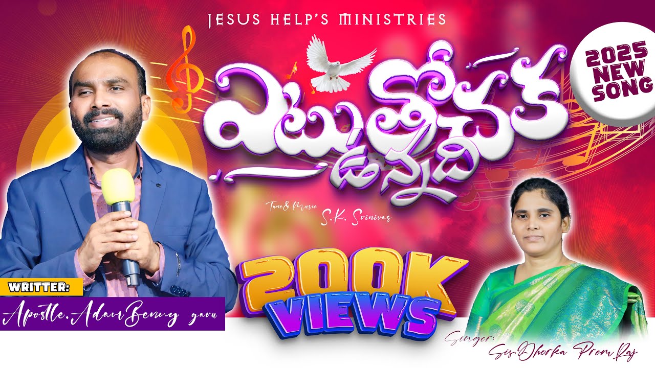 ఎటు తోచక ఉన్నది Song Thumbnail