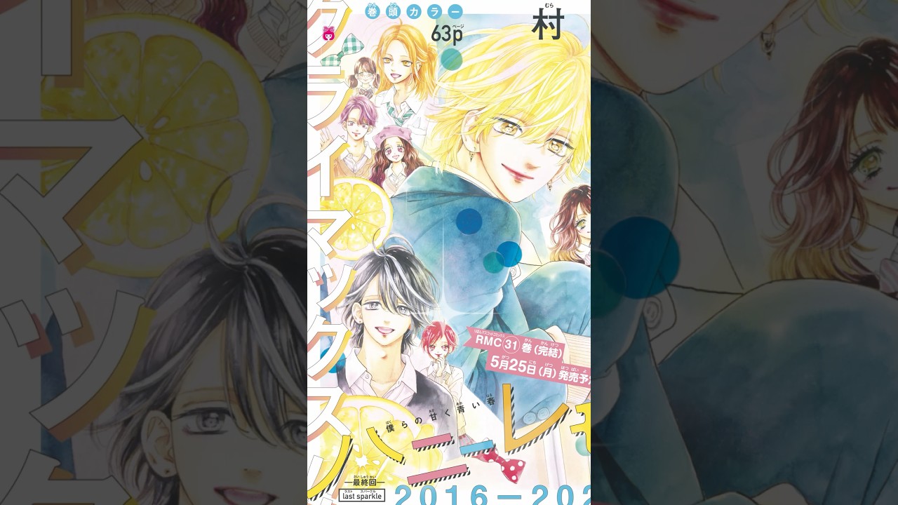 #りぼん 作品のカラーイラストまとめ🫶💕 本編は @ribonchannel でたくさん読める🎶 #イラスト #manga #漫画紹介