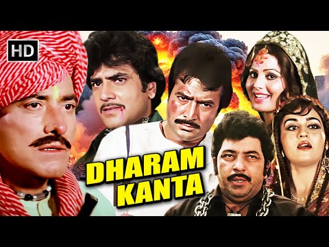 Dharam Kanta (1982) Full Movie - सदाबहार हिट मूवी | Raaj Kumar, Jeetendra, Rajesh Khanna, Reena Roy