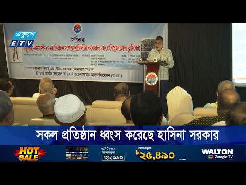 সেনাবাহিনী-সহ সকল প্রতিষ্ঠান ধংস করেছে হাসিনা সরকার