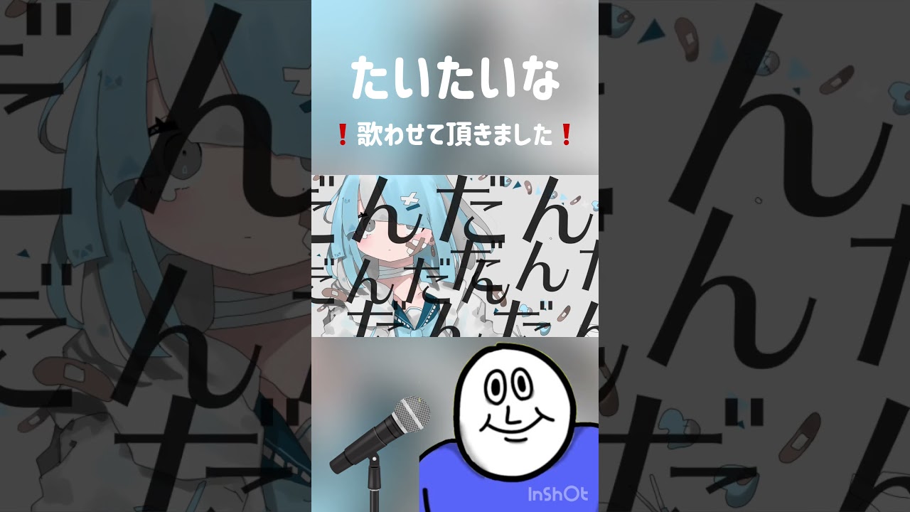 【女性Vo】たいたいな/水野アツ【歌うスクワット Cover】 #歌ってみた