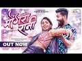 New Cg Song Mongra Raniमोगरा रानी Yo Rudra Chandni Mongra Vishwakarma Rajan Kar 4k