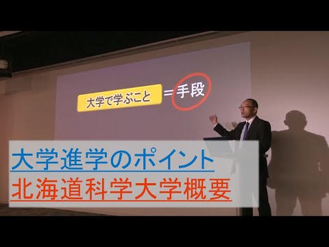 2020 北海道科学大学プレゼンテーション