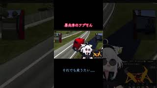 暴走運転でも乗りたああああああい #白上フブキ #vtuber #ホロライブ #白上フブキ切り抜き