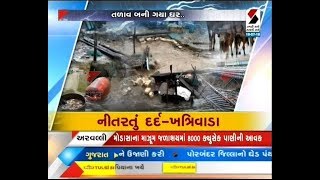 'Sandesh news' Special Report on Gujarat flood || Sandesh News | Cyclone Tauktae
