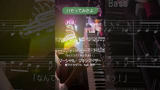 駄菓子O型cover - マーシャル・マキシマイザー / 柊マグネタイト feat.可不