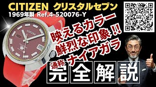 JA-3258| シチズン クリスタルセブン ナイアガラ 23石 Cal.5204 SS 赤