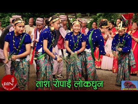 Taash Ropain Lok Dhun by Arun Upatyaka