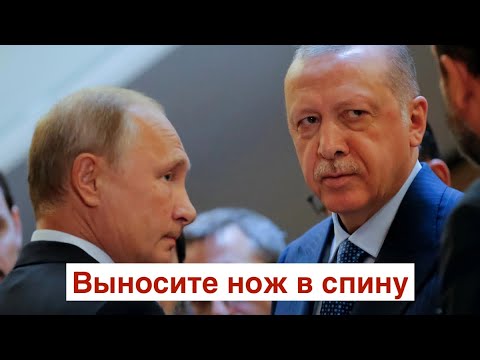 Когда будет нож в спину: Херсон. Путин предложил Эрдогану сделку