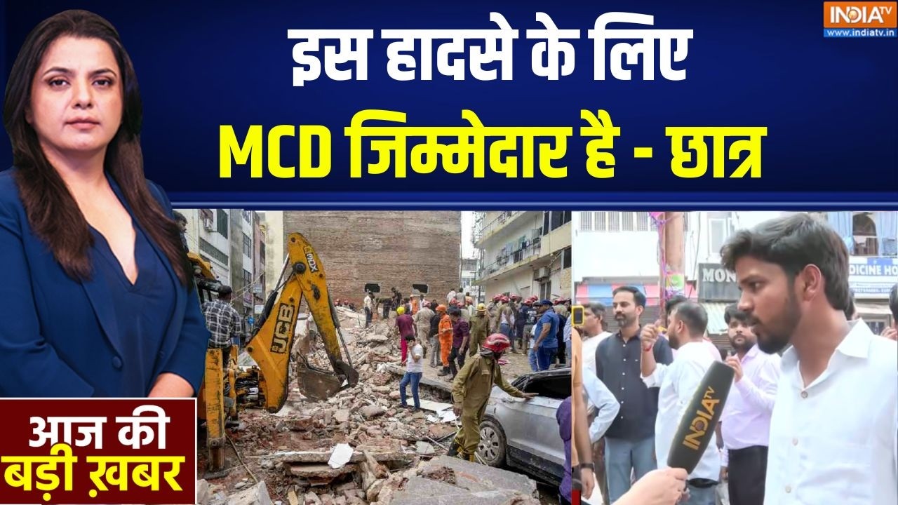 Satya Niketan Building Collapse : इस हादसे के लिए MCD जिम्मेदार है - छात्र | Delhi N