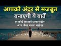 ये बातें आपको Mentally Strong बनाएगी Positive Attitude Motivationa