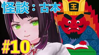 【#10】狐歪野ゆううのコワイ話【怪談Vチューバー】