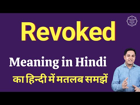 Revoked meaning in Hindi | Revoked ka kya matlab hota hai | online English speaking classes