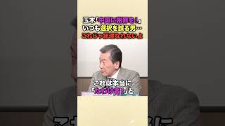 玉木雄一郎を「たわけ者」と一喝！中国の蛮行をスルーして日本に謝罪を求める売国行為…外交センス皆無の政治家に総理の資格なし！ #山上信吾 #玉木雄一郎 #高市早苗 #中国 #外交