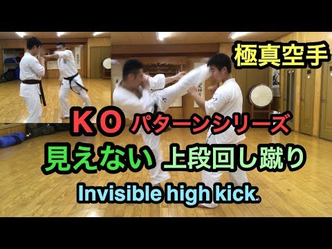 見えない上段回し蹴り KOパターンシリーズ Invisible high kick.