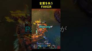 ﾊｻｷｨOTP vs フェイカー