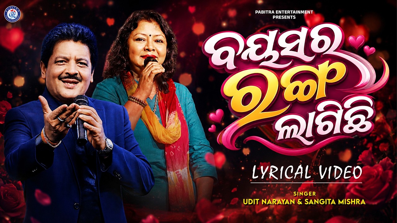 Bayasara Ranga Lagichhi | Superhit Odia Film Song | Udit Narayan | Pammi | Lyrical Version