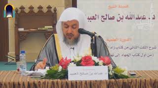 صورة فوائد العبيد شرح كتاب زاد المستقنع (البيع)