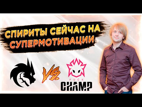 Просмотр матча Team Spirit vs PuckChamp | NS