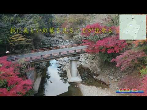 広島県福山市　 山野峡PR動画