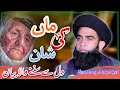 Maa Ki Shan Allama Farooq Ul Hassan Qadri Heart Touching Bayan Khr114