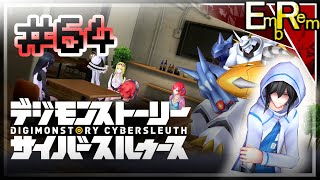 #64 オメガモンさんｗｗｗ【デジモンストーリーサイバースルゥース】