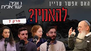 סטודנטים חילונים בשיח פתוח עם הרב שרקי | סוגיה ישראלית - פרק 7 (הרב אורי עמוס שרקי) - התמונה מוצגת ישירות מתוך אתר האינטרנט יוטיוב. זכויות היוצרים בתמונה שייכות ליוצרה. קישור קרדיט למקור התוכן נמצא בתוך דף הסרטון