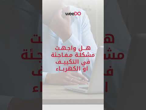 وي دو- استمرارية عملك اولويتنا
