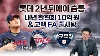 [벳조이][LIVE 하이라이트]1팀은 불가능, 7팀은 아니라는데요? 최원태 정착지 야구부장 예상철회/LG 당분간 만날 생각없다/프리미어12 벤치운영 매우 아쉽다