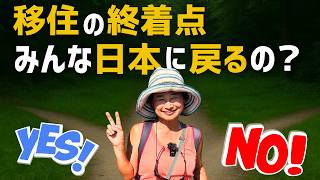 【老後移住歴15年】70代男性にインタビュー | シニアの海外ロングステイ生活