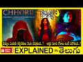 Chhorii Hindi full movie explained in Telugu-Chhorii full movie explanation in telugu | Talkie Talks