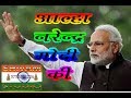 Aalha Narendra Modi Ki