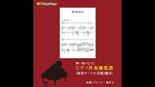 「伊勢志摩ミステリー案内偽りの黒真珠」テーマソング、ピアノ伴奏用アレンジVer.試聴動画