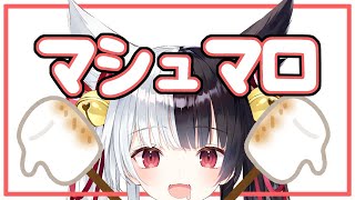 [閒聊] 有栖マナ 吃棉花糖吧 Q&A 20210721