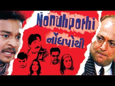 NONDHPOTHI | Best Gujarati Suspense Natak Full 2017 | Homi Wadia |   Hemant Jha, Sameer Shah