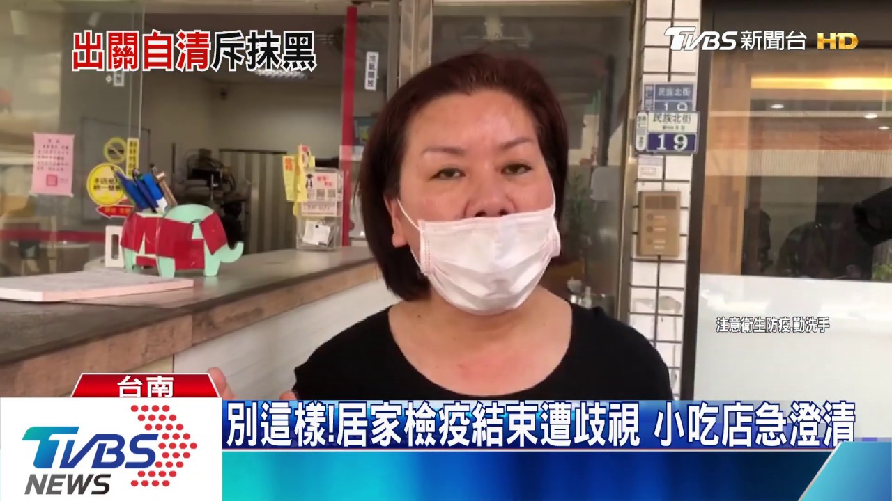 別這樣!居家檢疫結束遭歧視 小吃店急澄清