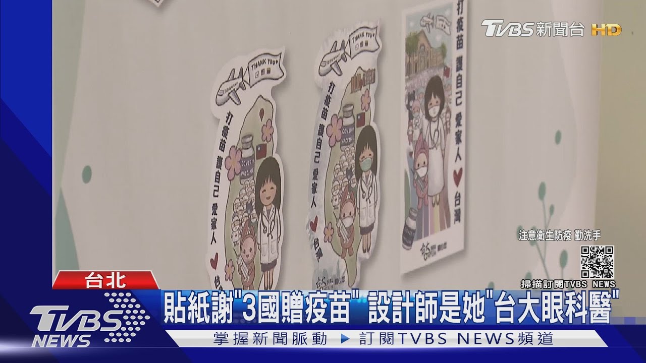 台大醫設計「4國疫苗貼」暴紅 德記者自嘲:錯失出鏡機會