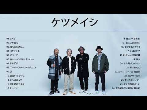 Download ケツメイシ桜 Mp3 Free And Mp4