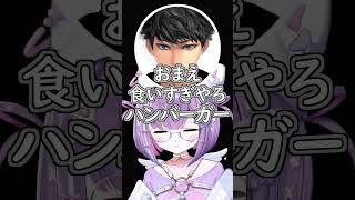 ハンバーガーで喧嘩するハセるなｗ #ぶいすぽ #切り抜き #ぶいすぽっ #紫宮るな #ハセシン