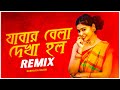 Jabar Belai Deakh Holo Remix | Subha Ka Muzik | Bengali Song | যাবার বেলায় দেখা হলো