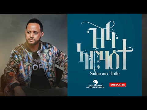 Solomon Haile (ሰለሞን ሃይለ) - Zila Arba'ete (ዝላ ኣርባዕተ) - New Tigrigna Music 2021 (Official Video)