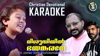 Download lagu KARAOKE | Vishudhiyil Bhayankarane | വിശുദ്ധിയിൽ ഭയങ്കരനെ | Steven Samuel Devassy | SMH mp3