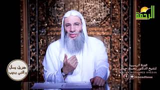 صورة أحبك يا رسول الله 💚ﷺ يا من تطرب لك القلوب بحُبها وتهتز لك الأرواح من أشواقها | الشيخ د. محمد حسان