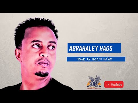 New eritrean album abrahaley hagos ባዕለይ 'የ ዝፈልጦ  ዘለኽዎ!#eritrean #music#song#