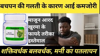 Majun Arad khurma Ke Fayde in Hindi Urdu | Majun Arad khurma Benefits Uses in Hindi | Unani Gyan