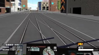 【TRAMCITY HAKODATE】アプデ後に習熟してから一往復【函館市電】