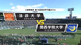 [分享] 甲子園球場進行美式足球賽