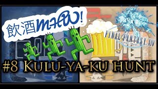 【MHW】酒を片手にクルルヤック狩ってみた！【FFコラボ】