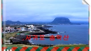 preview picture of video '제주여행(송악산)Jeju travel(songak-san)'