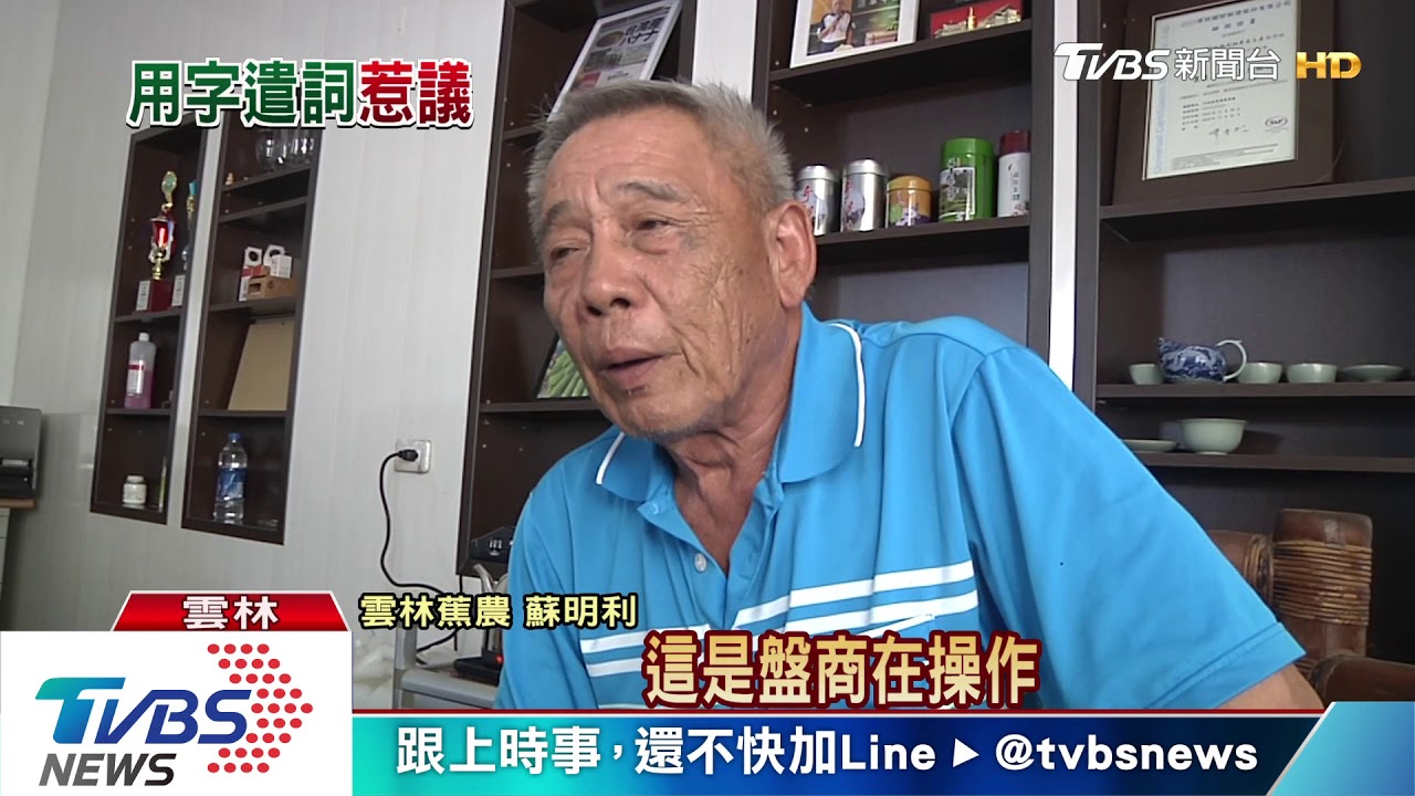 「蕉銷日重現日治時風光」 台農發被罵無恥